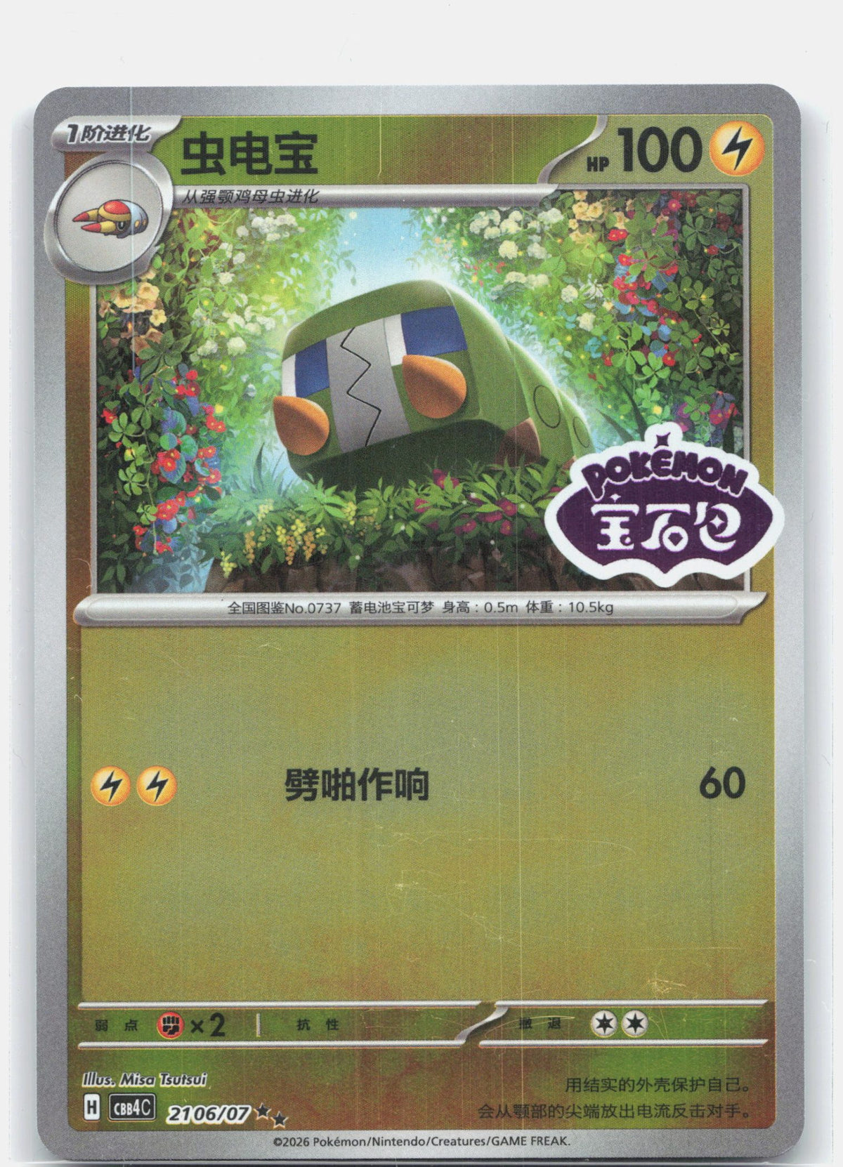 Charjabug (Stamped) - 2106