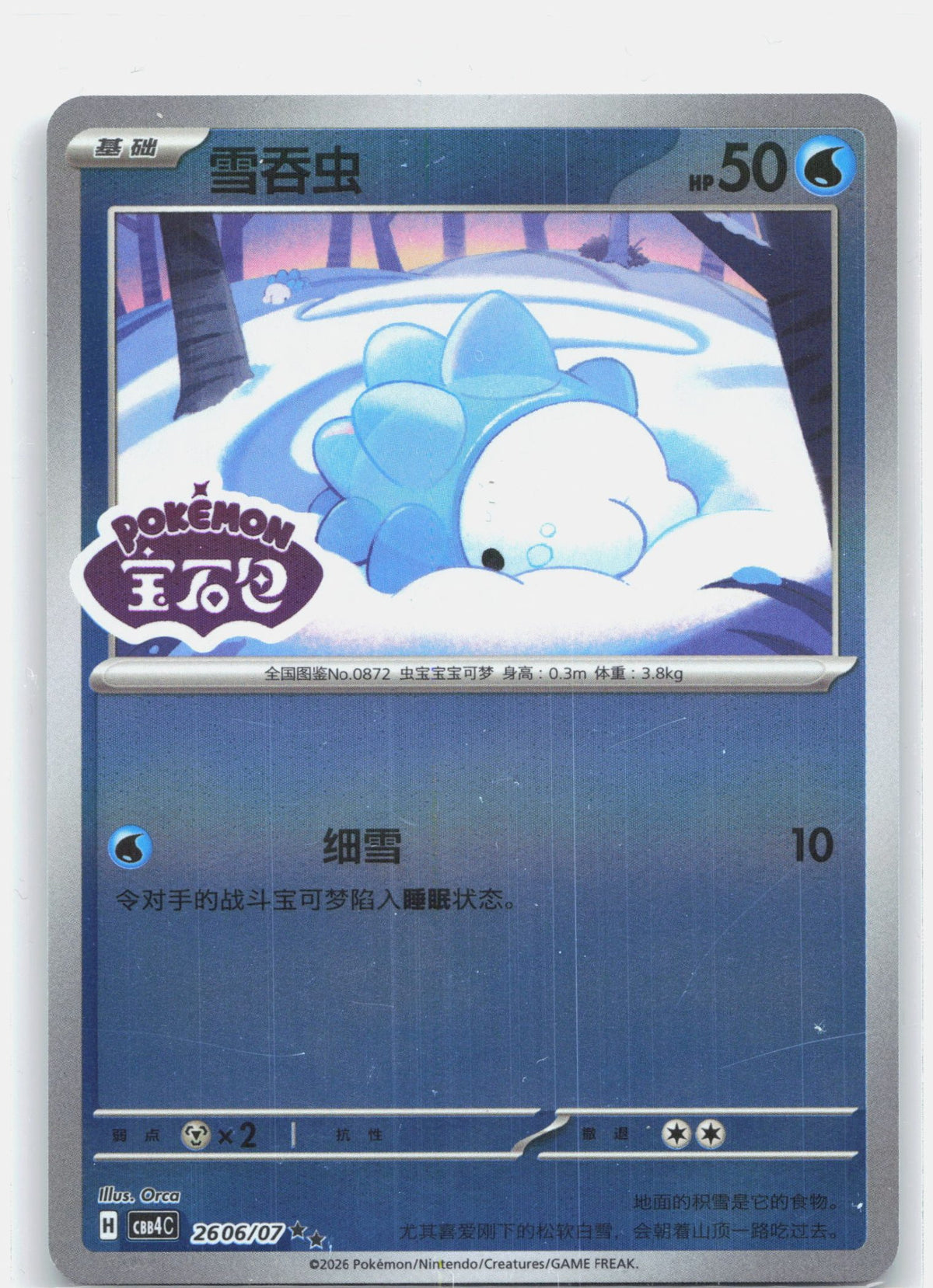 Snom (Stamped) - 2606