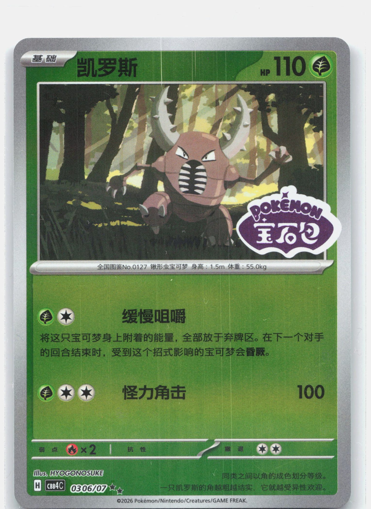 Pinsir (Stamped) - 306 | Near Mint