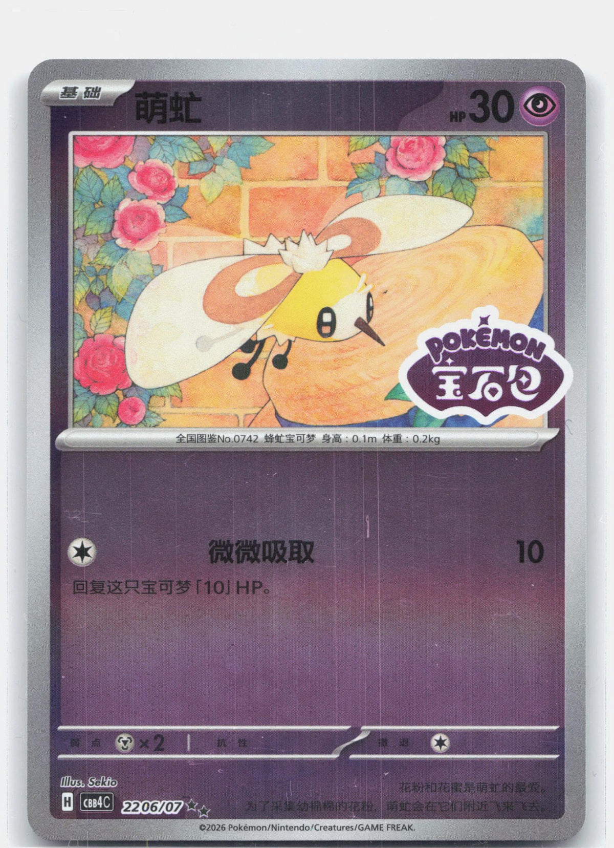Cutiefly (Stamped) - 2206