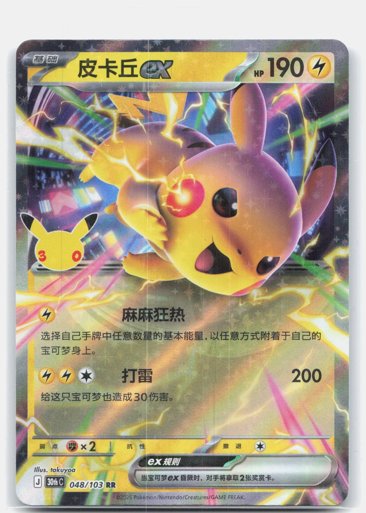 Pikachu ex - 48
