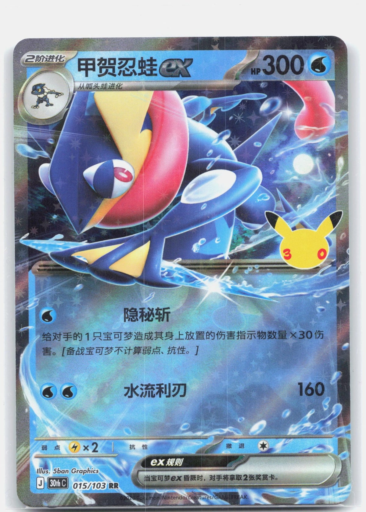 Greninja ex - 15