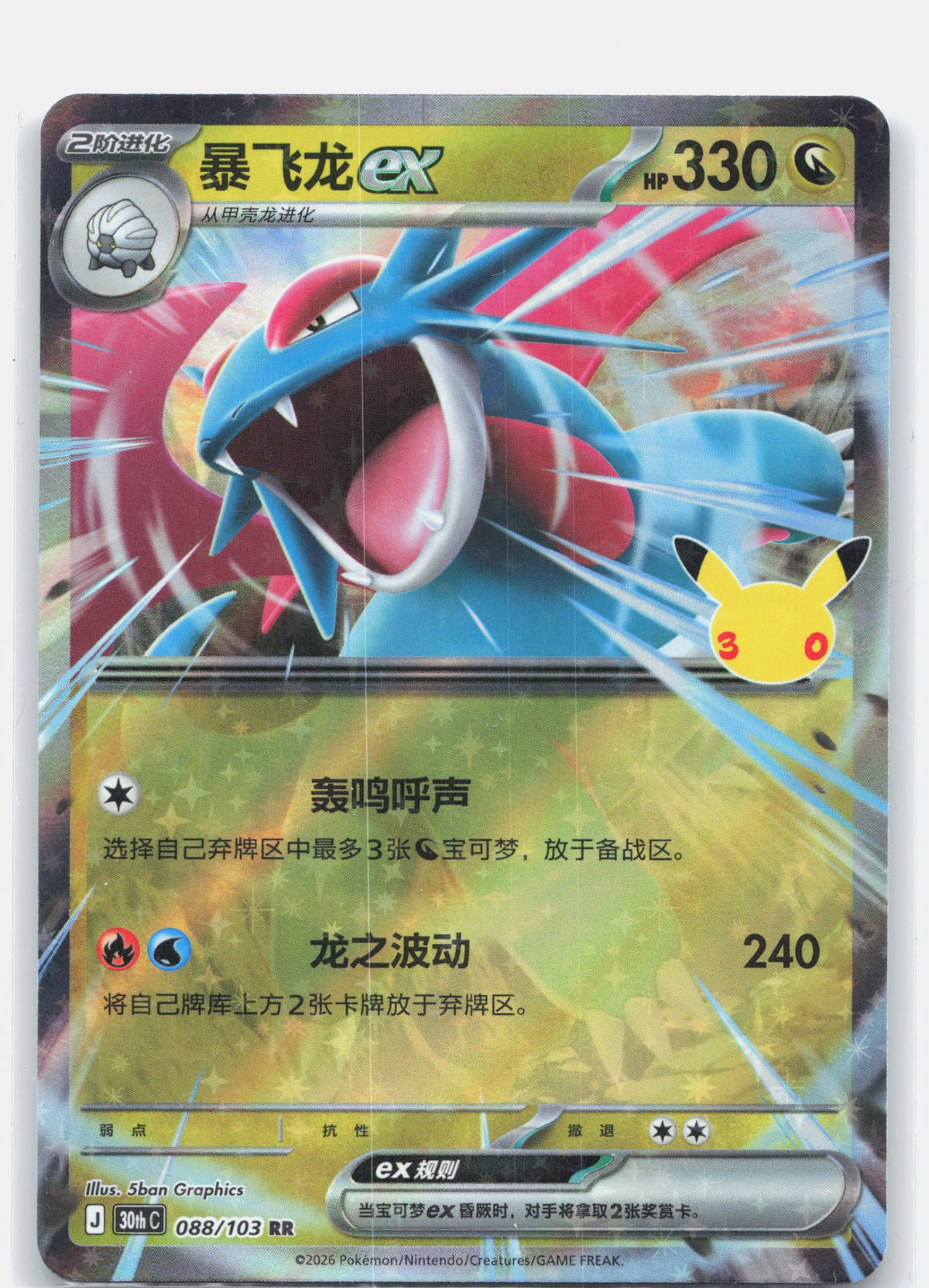 Salamence ex - 88