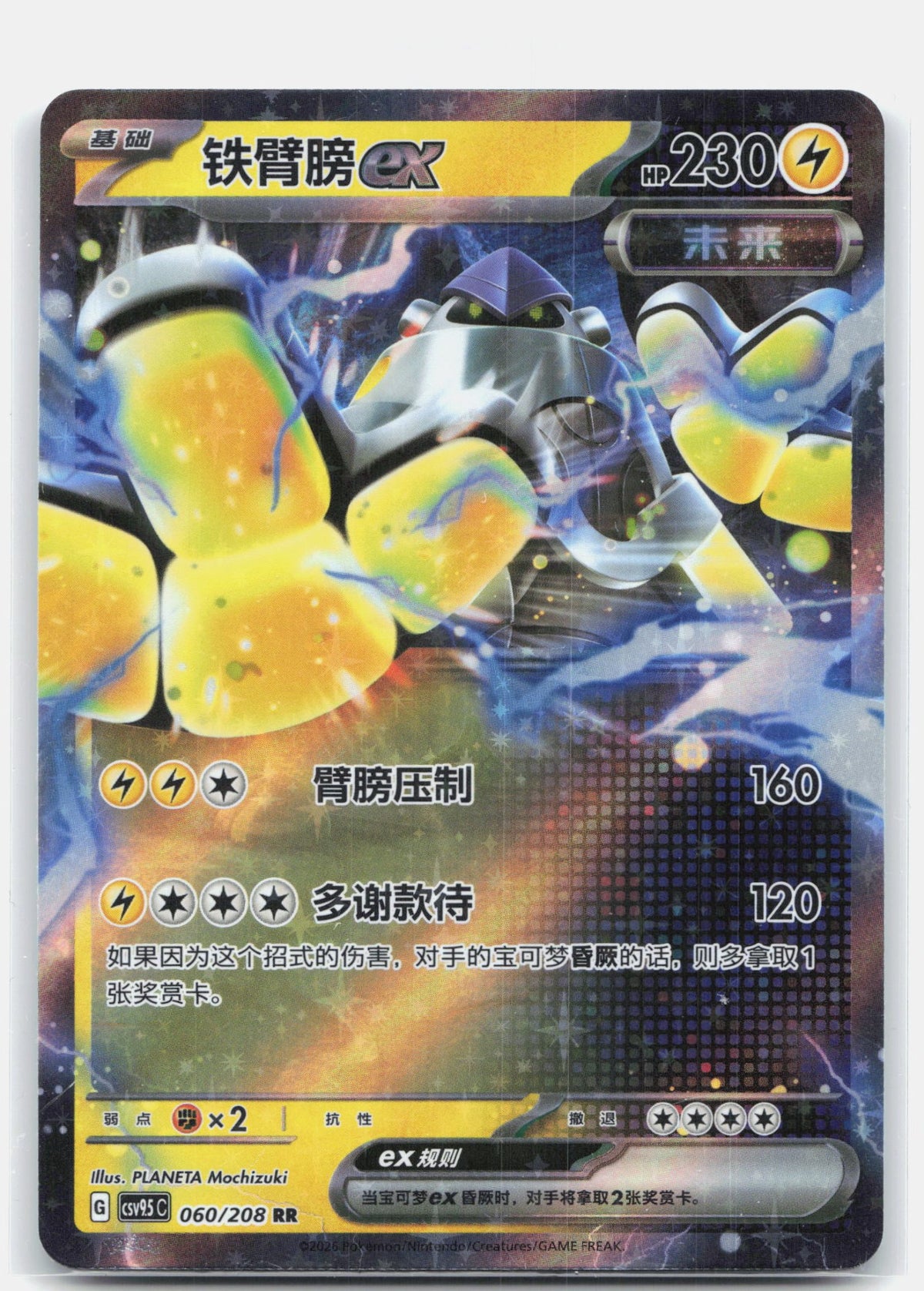 Iron Hands ex - 60