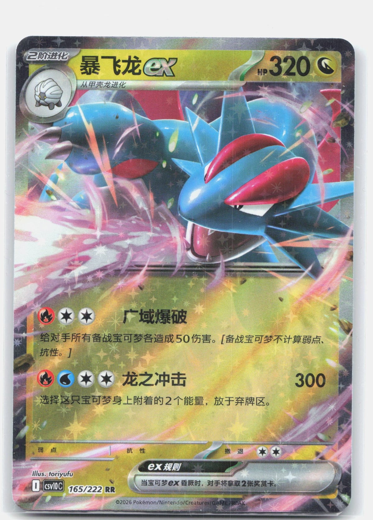 Salamence ex - 165