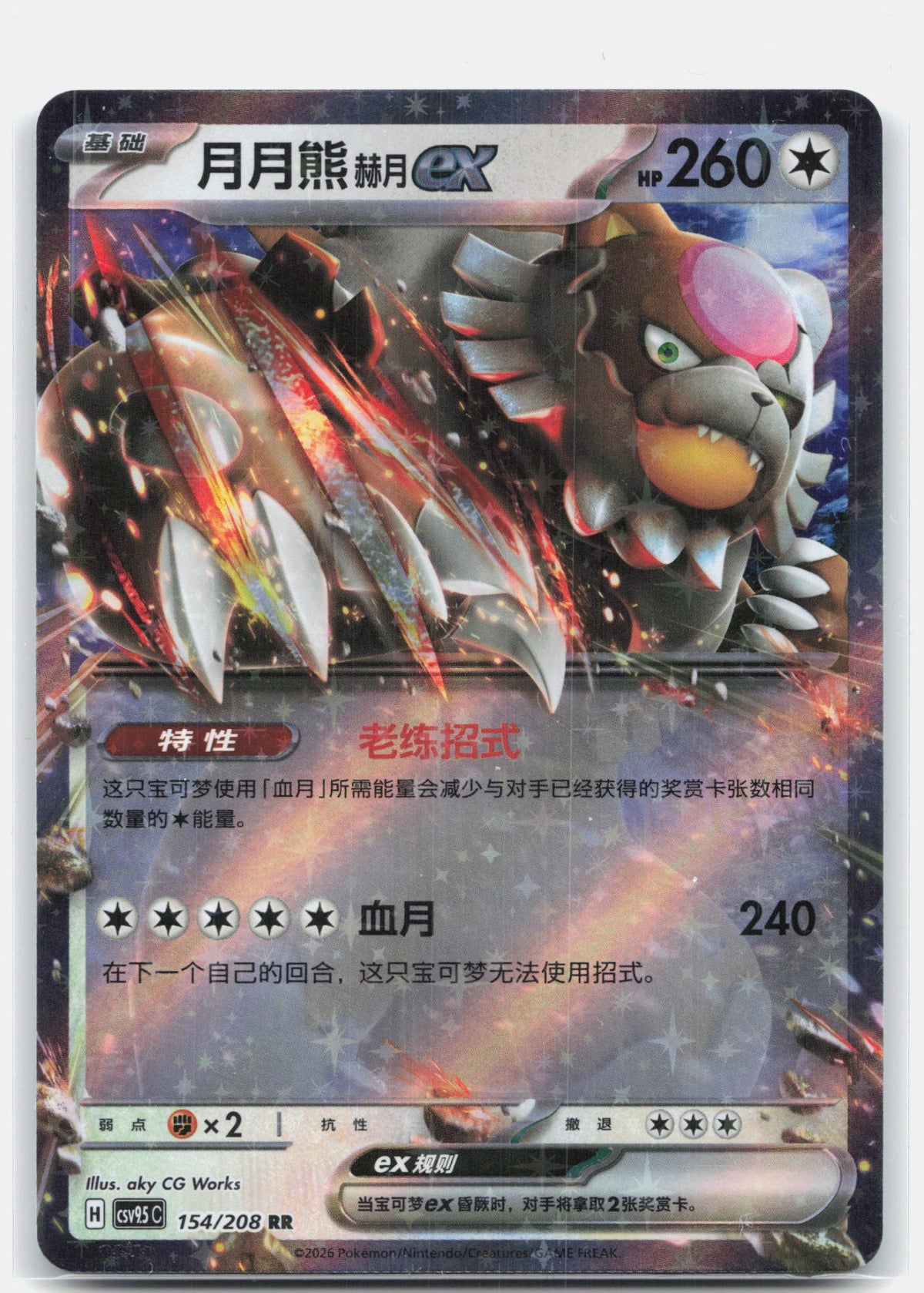 Bloodmoon Ursaluna ex - 154