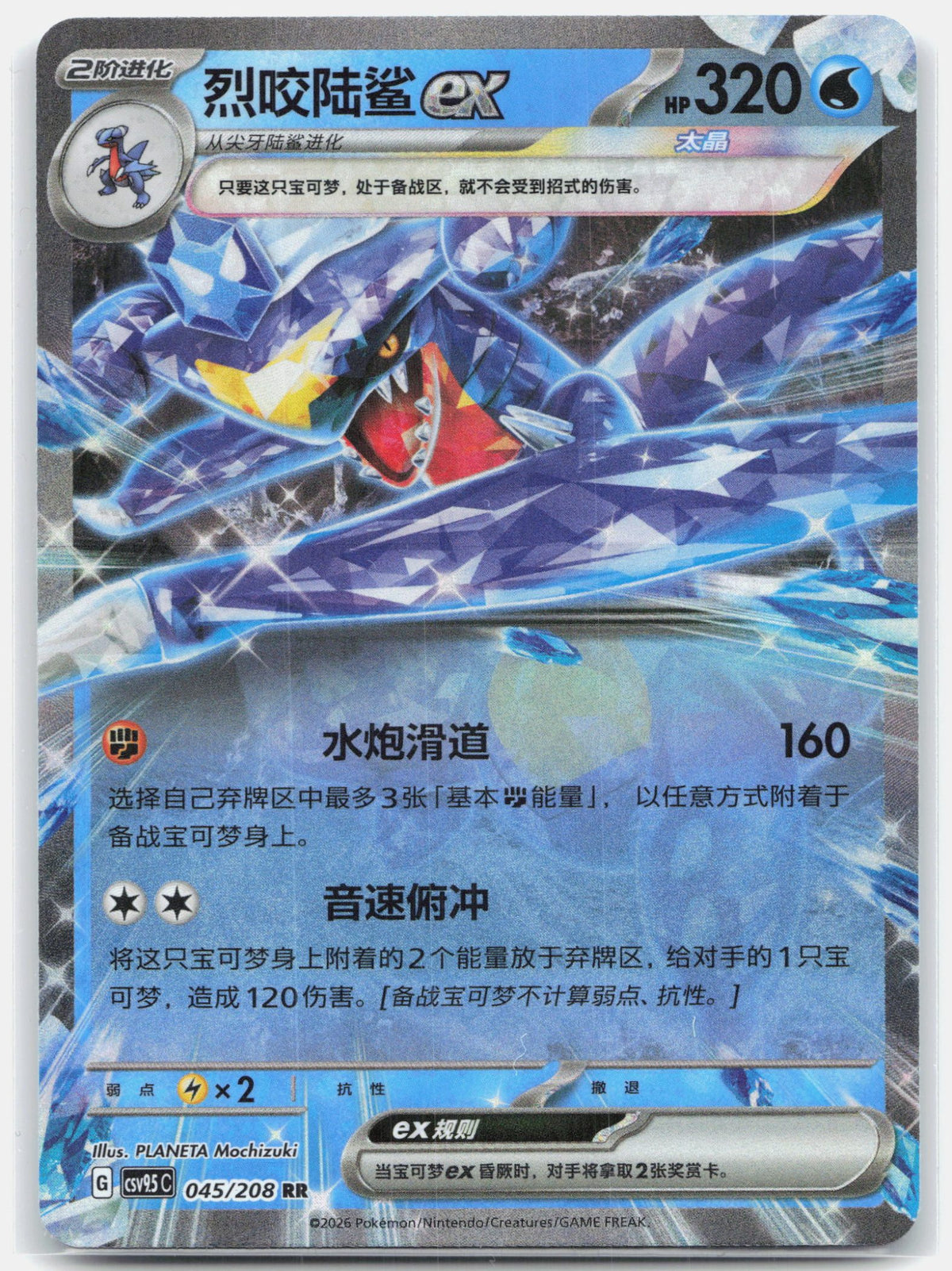 Garchomp ex - 45