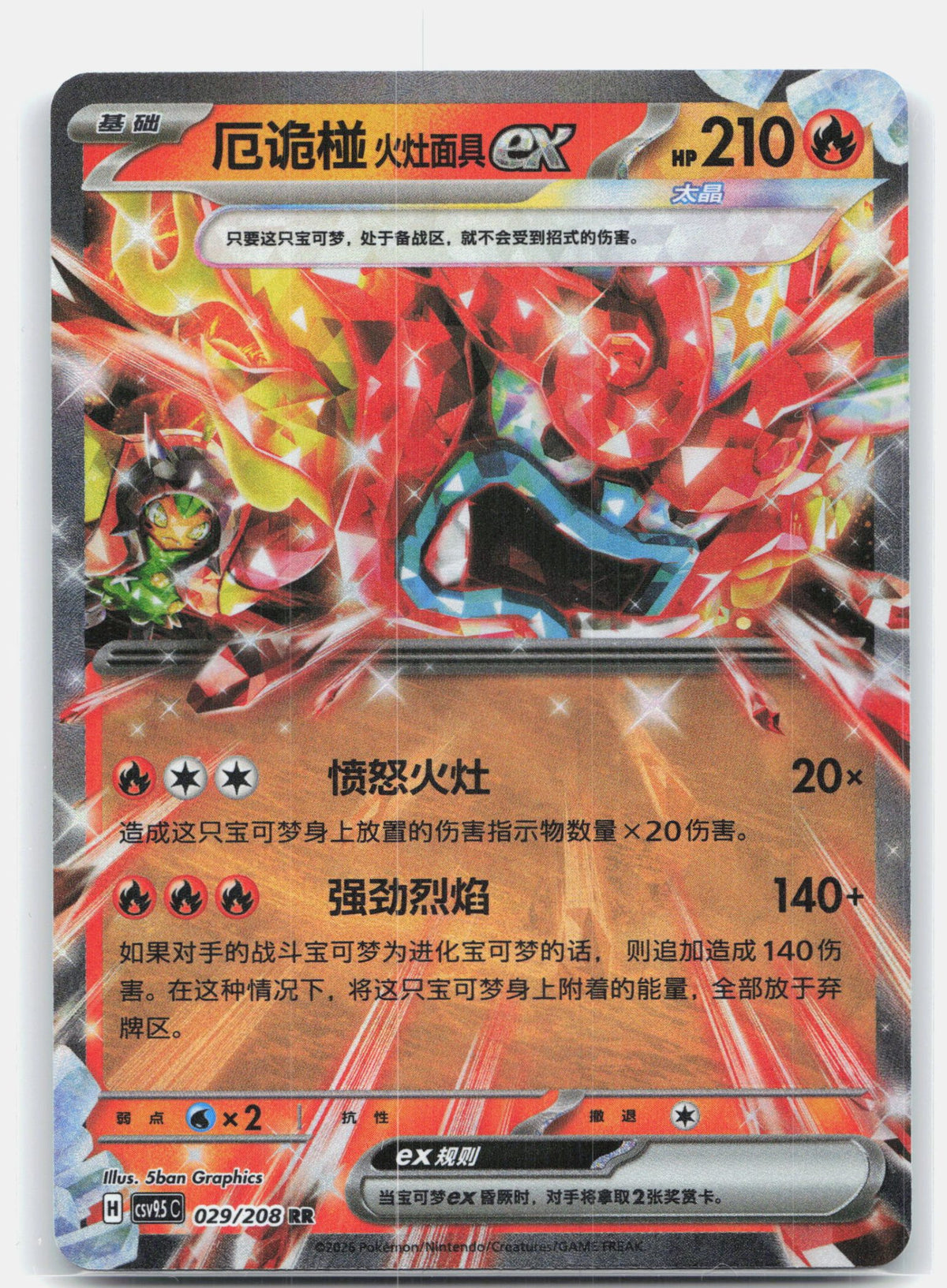 Hearthflame Mask Ogerpon ex - 29