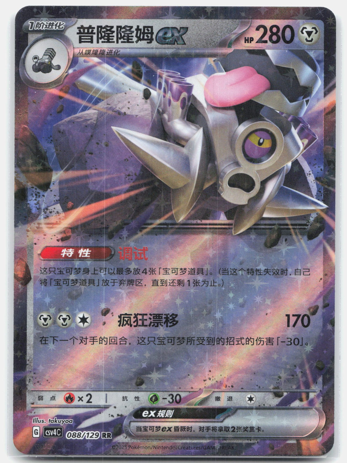 Revavroom ex - 88