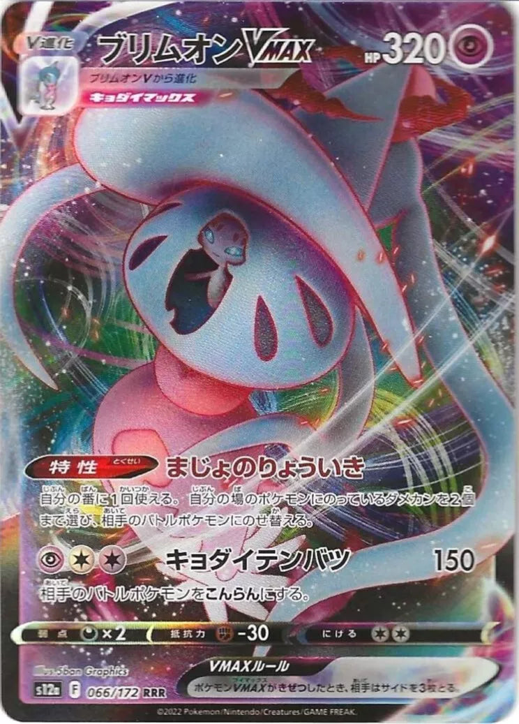 Hatterene VMAX #66 Pokemon Japanese VSTAR Universe