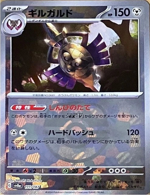 Aegislash #111 Master Ball Reverse - Japanese Terastal Festival ex Pokesingles