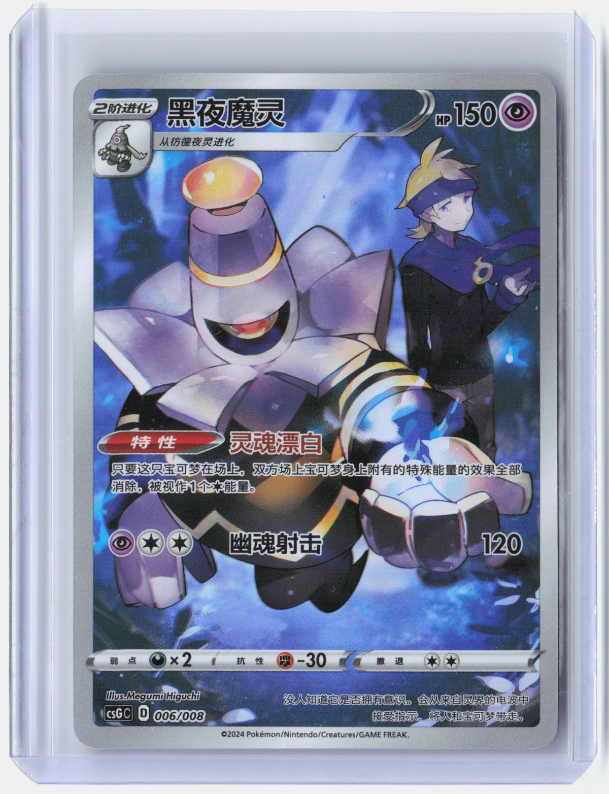 Dusknoir (CN) 6 - Pokémon Card Display Sets - Holofoil - Chinese Simplified